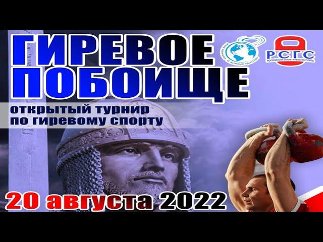 Всероссийский турнир по гиревому спорту Гиревое побоище 2022 Алапаевск