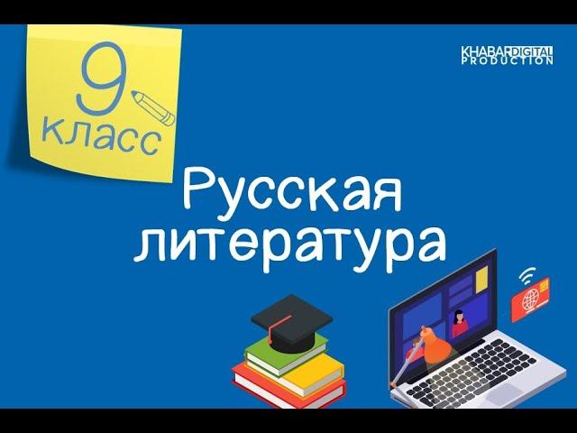 Русская литература. 9 класс. А.П. Чехов «Ионыч». Образ главного героя /27.04.2021/