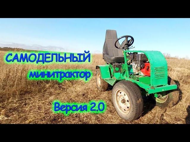 Самодельный МИНИТРАКТОР версия 2.0 Сделай на 5
