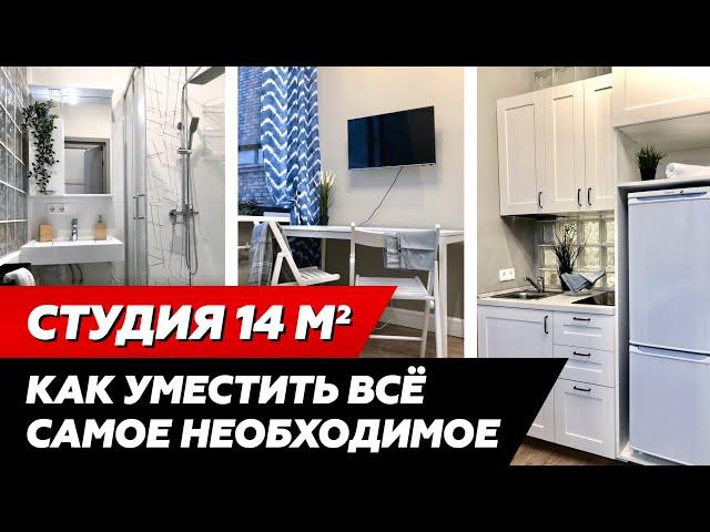 Маленькая квартира-студия: 14 кв м за 4 млн / Инвестиции в недвижимость