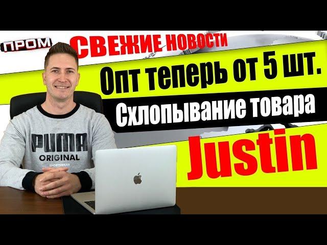 Prosale, Justin, Украинизация! Как продавать на Маркетплейсах, Интернет магазин в Товарке, Просейл