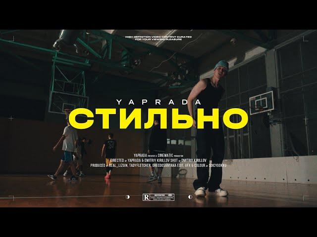 Yaprada — Стильно [Music Video, 2024]