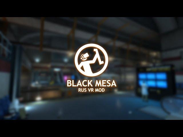 Black Mesa - RUS VR MOD | VR | Релизный трейлер