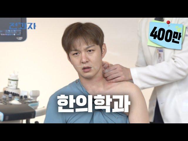 A degree worth a shot [Kyunghee University Korean Medicine Department] Jeongwaja ep.34