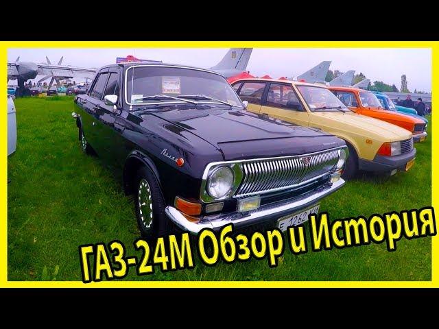Legendary Soviet cars GAZ-24M review and history of the model. The best cars of the USSR