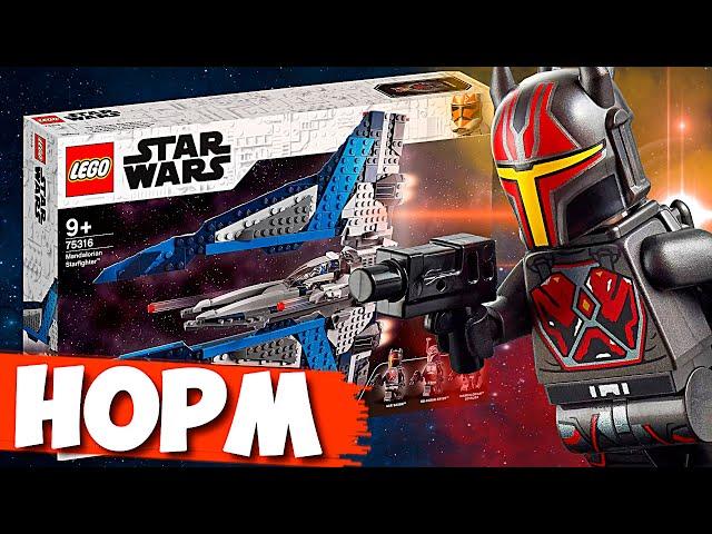 МАНДАЛОРСКИЙ СТАРФАЙТЕР - LEGO STAR WARS 2021