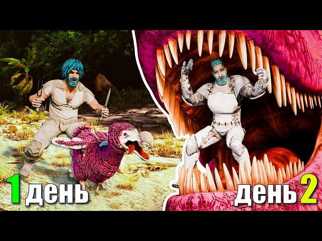 Выживаю 100 дней в  ARK: Ascended [The Island]