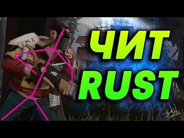 2556 RUST | ОБХОД EAC | БЕСПЛАТНЫЙ ЧИТ! | РАСТ ПИРАТКА SUPERIORITY