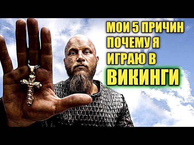 5 ПРИЧИН, ПОЧЕМУ Я ИГРАЮ В VIKINGS WAR OF CLANS. 4K Видео. Пчёлы против Мёда