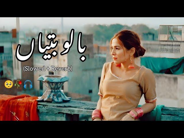 Balo Batiyaan Way Mahi (Slowed + Reverb) بالوں بتیاں وے ماہی Latest Saraiki Punjabi Slow Songs