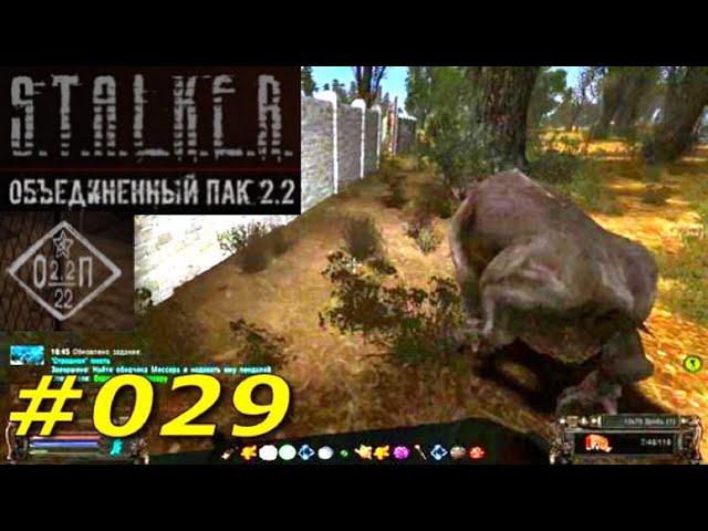 S.T.A.L.K.E.R. ОП 2.2 # 029. "Страшная месть".