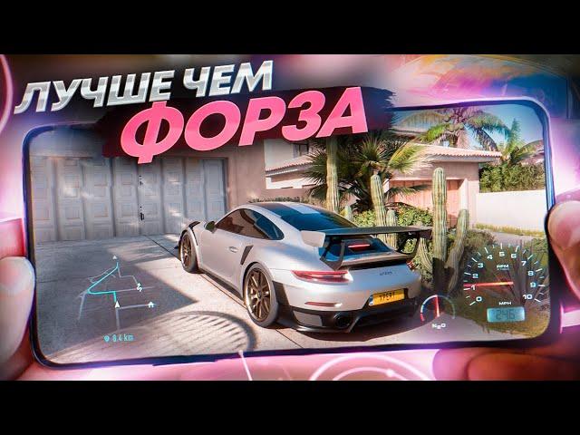  ЛУЧШИЕ ГОНКИ с ОТКРЫТЫМ МИРОМ как Forza Horizon на АНДРОИД & iOS