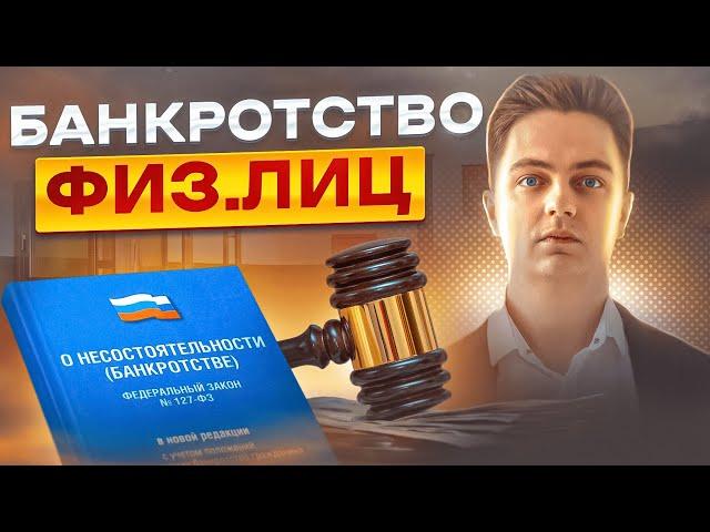 Банкротство физ лиц -  что такое? и в каких регионах в 2 раза дороже?