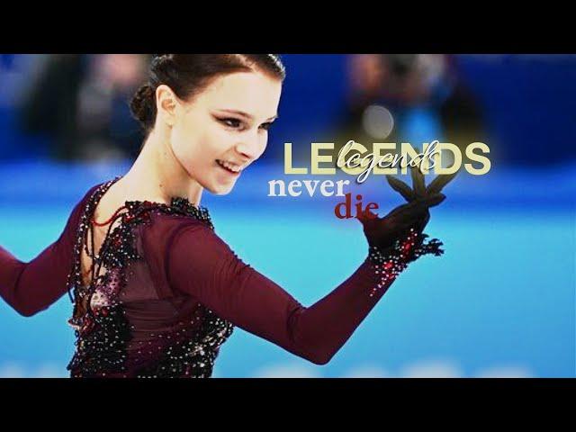 Figure Skating // Anna Shcherbakova // Legends never die // Фигурное Катание // Анна Щербакова //