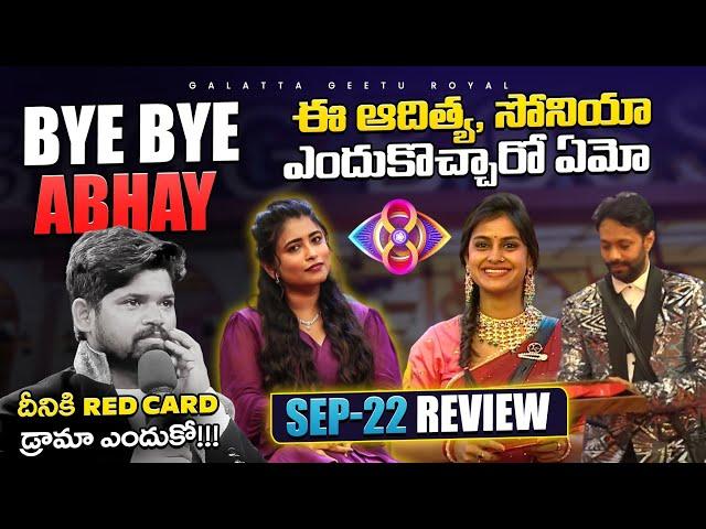 Sonia & Aditya Waste | Abhay Bye | Sept 22 Review by Geetu Royal | BIGGBOSS 8 Telugu | Star Maa