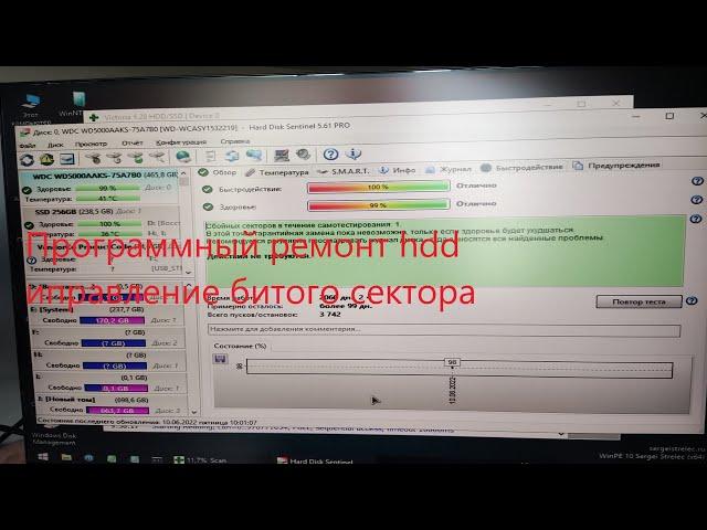 программный ремонт hdd, исправление битого сектора
