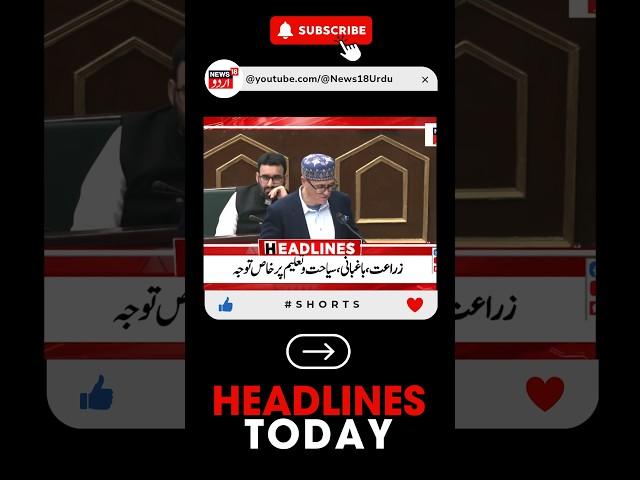 Watch: Kashmir Headline Today | Budget | National Conference | Article 370 | News18 Urdu