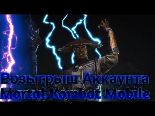 ОТДАЮ ПРОКАЧЕННЫЙ АККАУНТА MORTAL KOMBAT MOBILE |БЕСПЛАТНО|УСЛОВИЯ В ОПИСАНИЙ