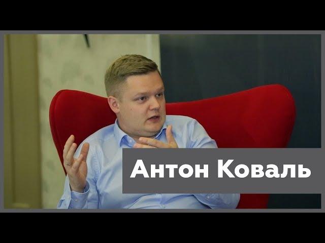 Антон Коваль