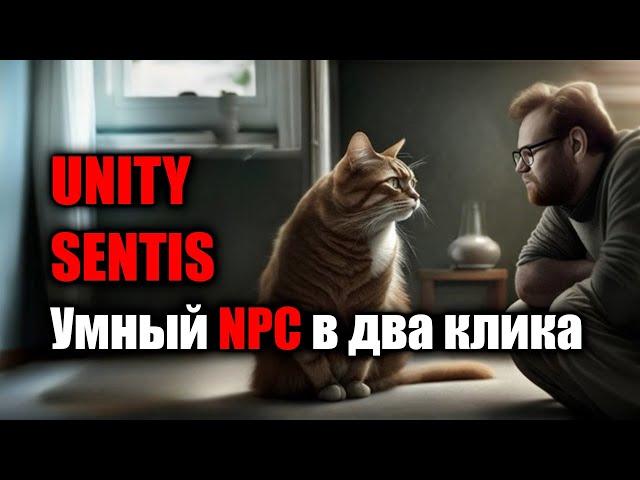 Unity Sentis - Умный NPC в два клика - Будем штамповать Скайримы пачками!