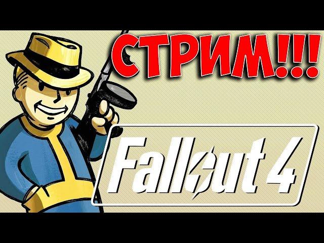 Прохождение Fallout 4 с русской озвучкой. На пути в пустоши. Часть 1