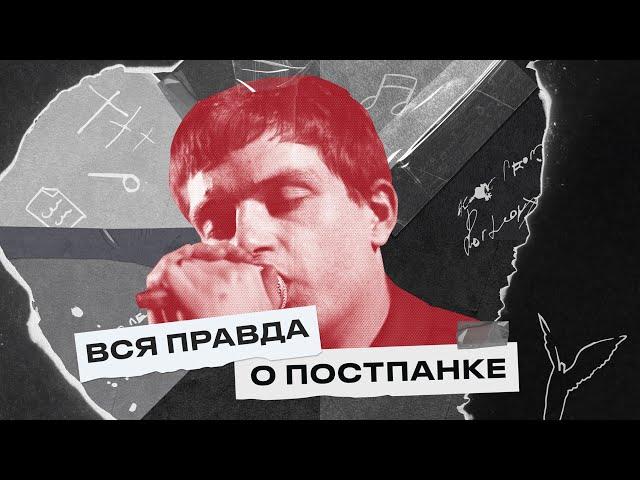 ПОСТПАНК — идеальная музыка для России