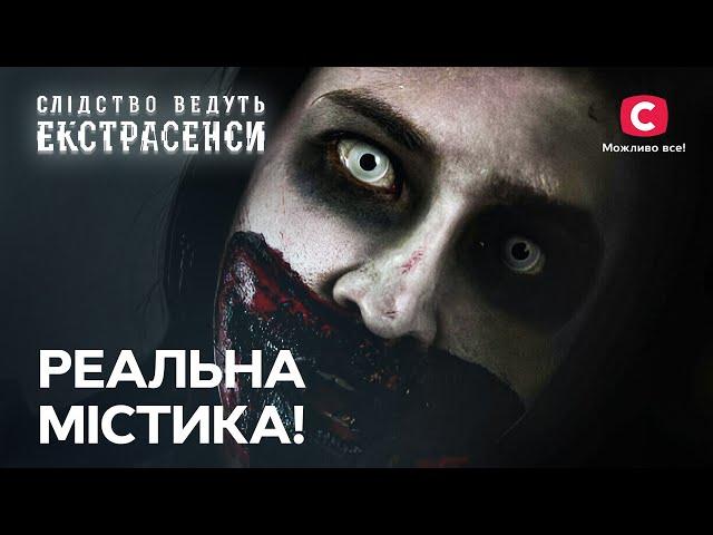 Обряд чорного озера, магічний портал і прокляте коло – Слідство ведуть екстрасенси | СТБ