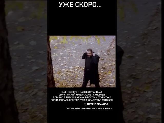 И снова третье сентября...