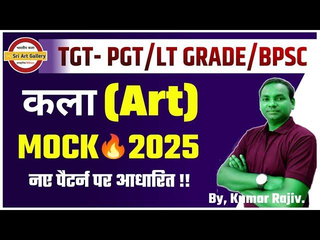 TGT/PGT ART Practice 2025 |  Tgt Art Practice Classes 2025, Sri Art Gallery.