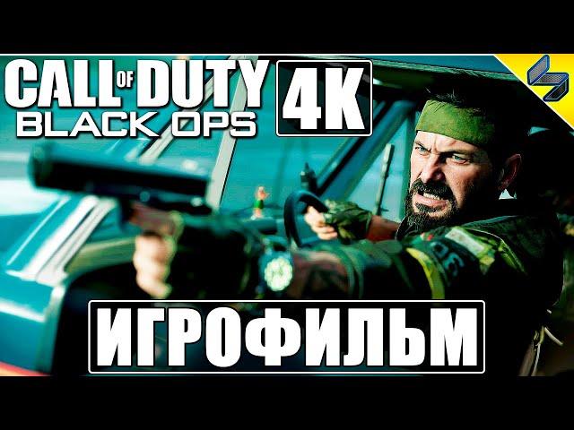 Call of Duty Black Ops [4K]  Игрофильм  Полное Прохождение  Без Комментариев  Приквел Cold War