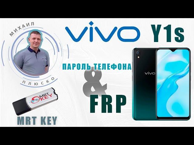 Vivo y1s 2015 Снимаем пароль экрана и FRP. MRT dongle.