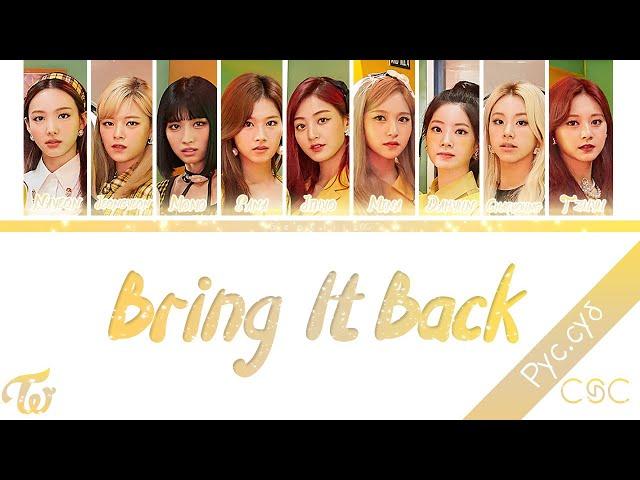 TWICE(트와이스) - BRING IT BACK (Color Coded Lyrics Rus/Rom/Han) {RUS}