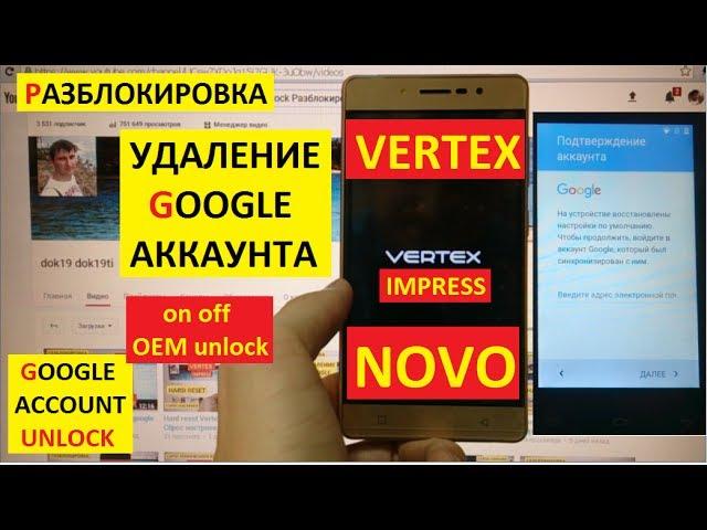 Разблокировка аккаунта google Vertex Impress Novo FRP Bypass Google account vertex novo