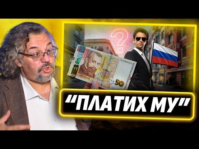 Финансираме наши агенти в Русия? - Манол Пейков