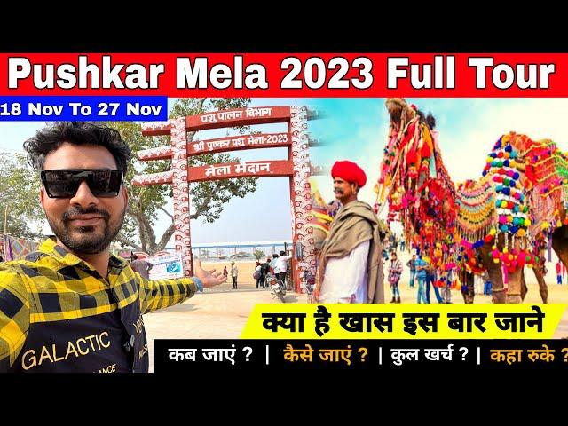 Pushkar Mela 2023 Full Tour | पुष्कर मेला 2023 | pushkar mela 2023 live | pushkar mela 2023 horse