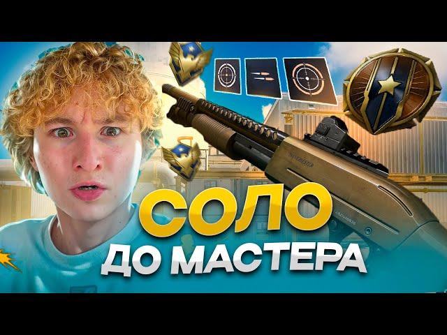 СОЛО ДО МАСТЕРА С ВИНЧЕСТЕРОМ В ВАРФЕЙС! ВИНЧЕСТЕР WARFACE | WINCHESTER SXP ВАРФЕЙС