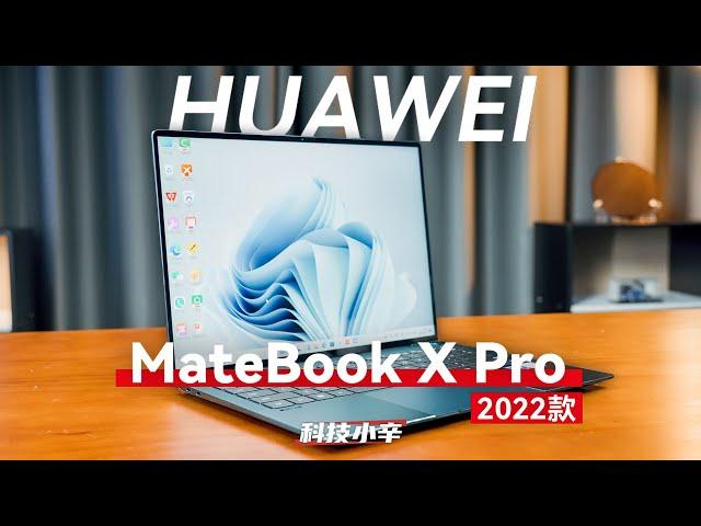 华为MateBook X Pro 2022款体验：Win笔记本触控板终于好用了？