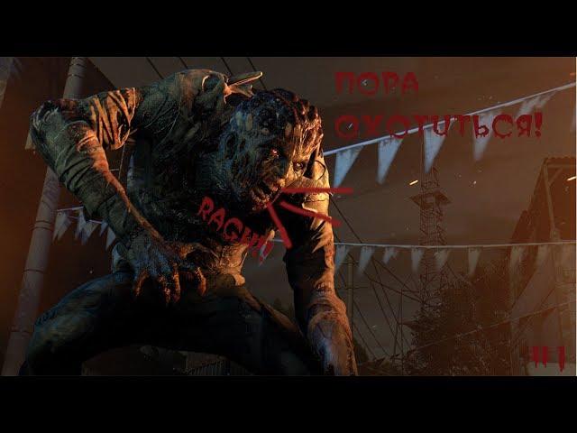 Dying Light: The Following режим "я зомби" #1 тролим игрока!!