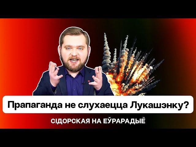 Лукашэнка губляе кантроль? Спрабуе мірыцца з Польшчай, але замінае яго ж прапаганда / Сідорская