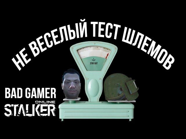 Stalker Online (Stay Out): Helmet Test