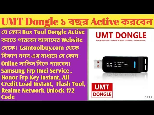 HOW TO ACTIVE UMT DONGLE. UMT DONGLE RENEW PRICE. কি ভাবে Umt Dongle Active করবেন।  2025 Best Price