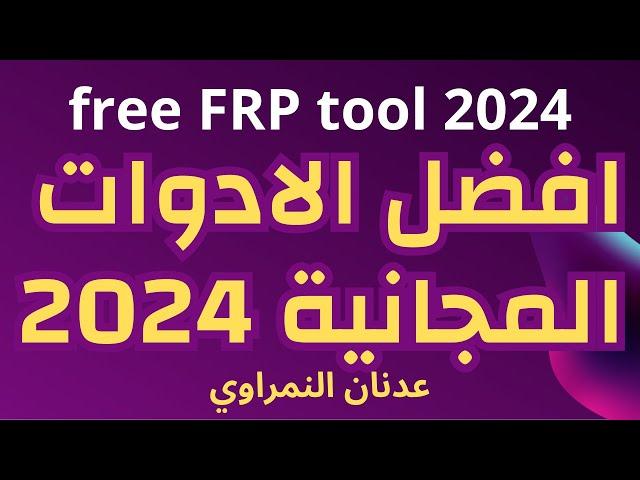 BMB TOOL PRO v7 download latest version تحميل اداة تخطي حساب جوجل بعد الفورمات