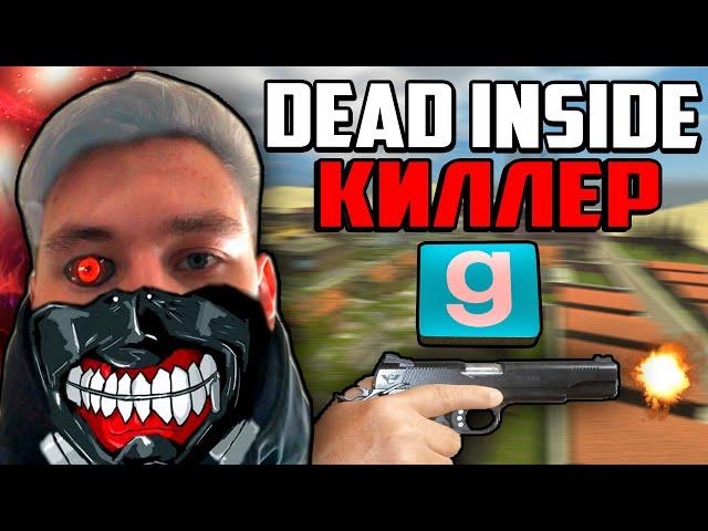  ЖЁСТКИЙ КИЛЛЕР - БЕЗ ДУШИ ► Garry's mod [Dark Rp]