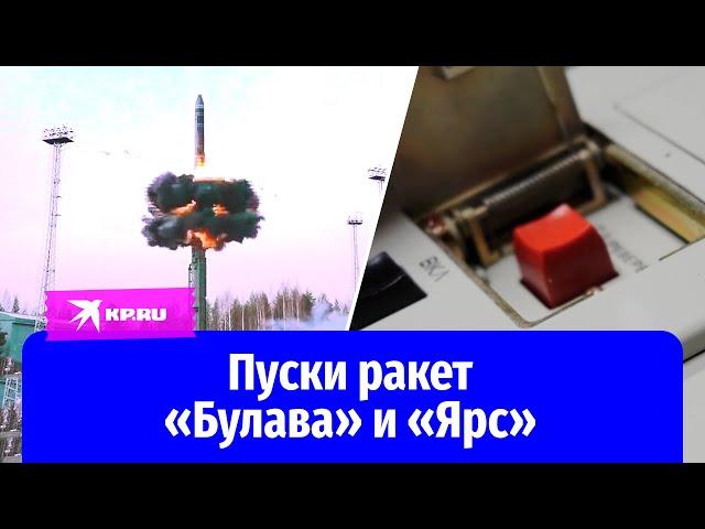 Пуски межконтинентальных баллистических ракет