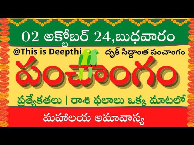 Today Tithi|Today panchangam|Telugu panchangam|telugu calendar today|Daily panchangam| 02 Oct 2024