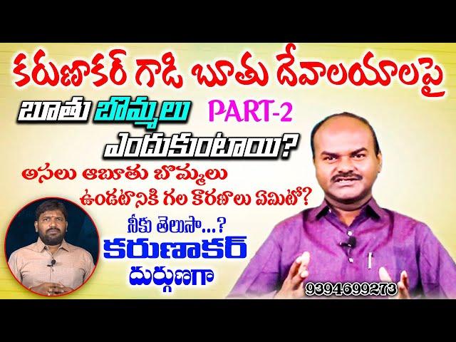 #part_2 బకరా అయిన కరుణాకర్ దుర్గుణ||SHIVA SHAKTHI||Nationalist Hub||CH Sambasiva Rao|journalist sai
