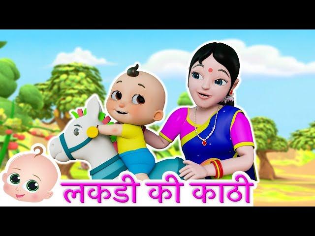 LIVE - Lakdi Ki Kathi | एक लकड़ी की काठी थी | Hindi Rhymes for Kids