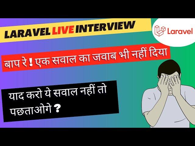 Dekhlo ! MNC mai 1 sal experience wale laravel developer ka interview kaisa gya