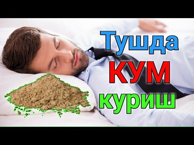 Тушда КУМ куриш туш таьбири || Tushda QUM ko'rish tush tabiri