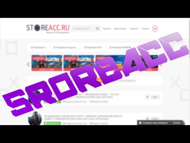Новый скрипт интернет магазин аккаунтов Storeacc.ru